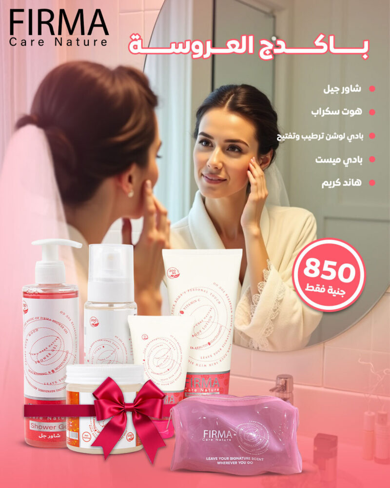 باكدج العروسة
